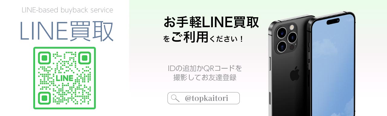 ドールのLINE買取査定はこちら